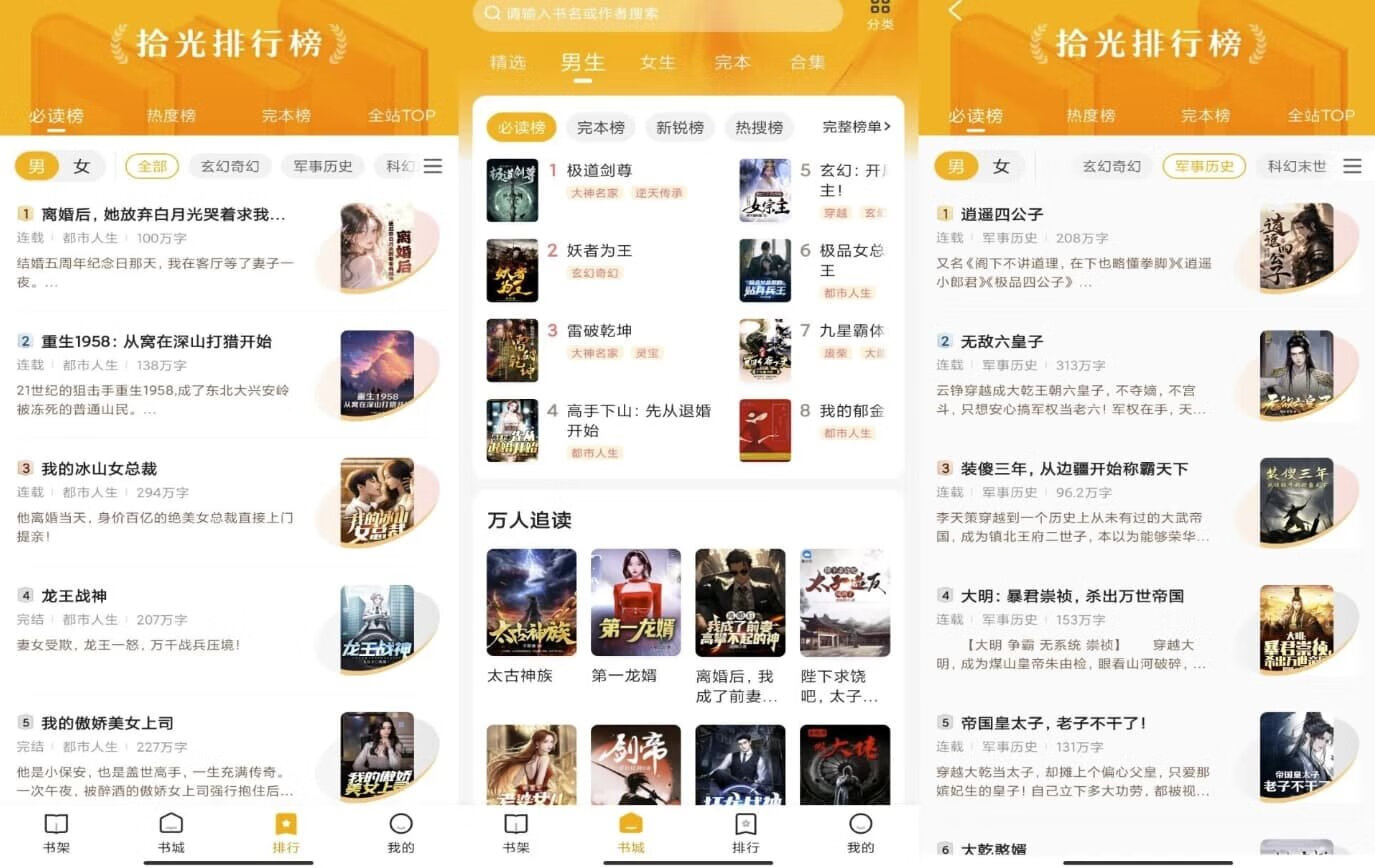 拾光小说 v4.9.7.1 解锁会员 - 关先生资源站-关先生资源站