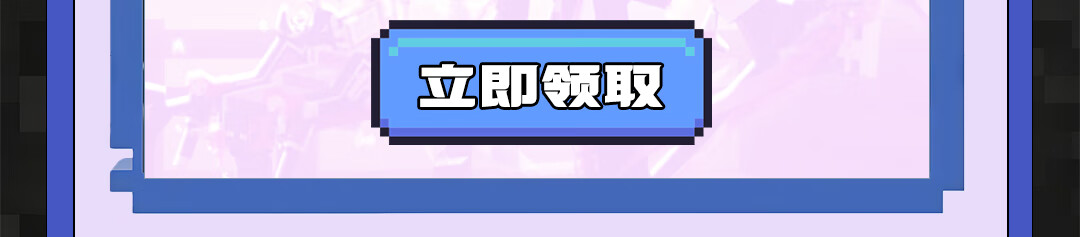 这个图是点击的领取效果