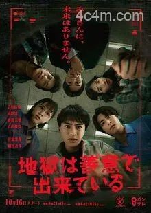 地狱是由善意构成的