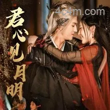 君心见月明
