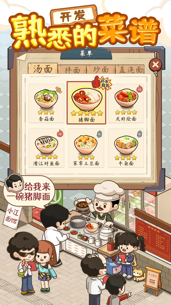 【安卓手机游戏】爸爸的面馆（免广告）