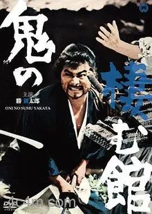 鬼栖寺电影解说