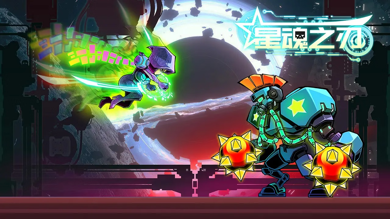 【安卓手机游戏】星魂之刃（免广告）