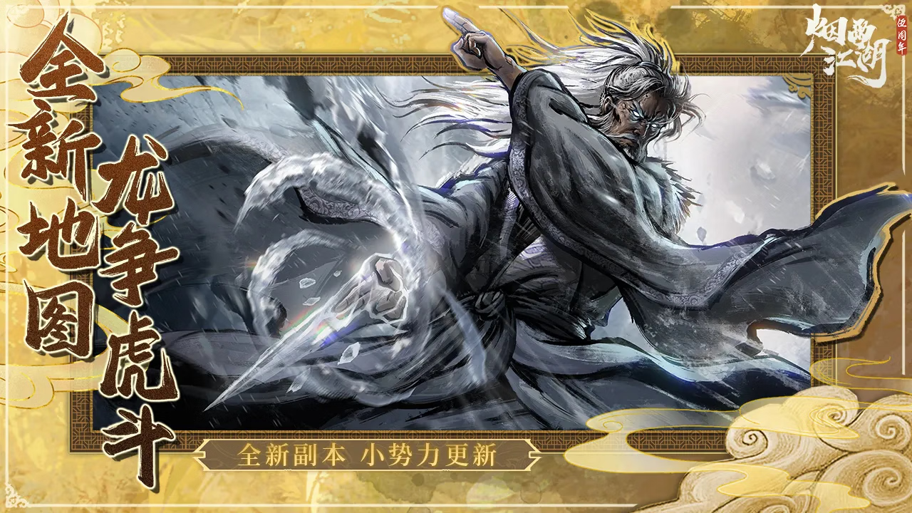 【安卓手机游戏】烟雨江湖（内置作弊菜单）