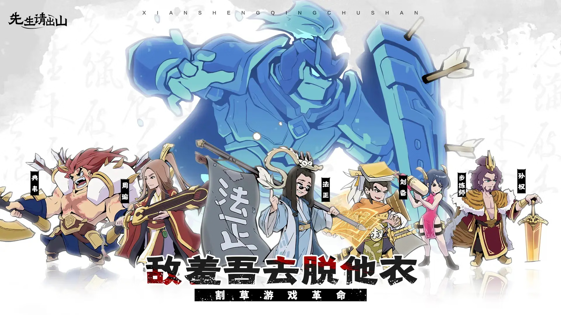 【安卓手机游戏】先生请出山(内置作弊菜单)