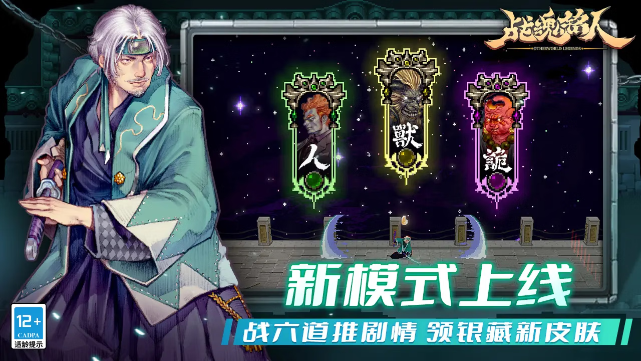 【安卓手机游戏】战魂铭人（内置MOD菜单）