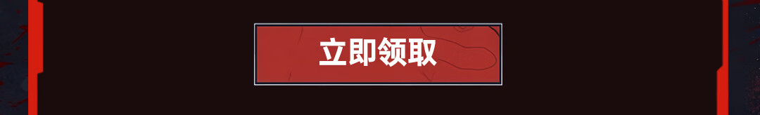 这个图是点击的领取效果