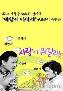 爱情是什么国语第一部