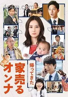 卖房子的女人:回来了