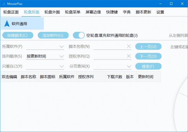 MousePlus(鼠标增强工具) v5.5.31.0 中文绿色版