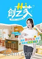 Hi创艺家