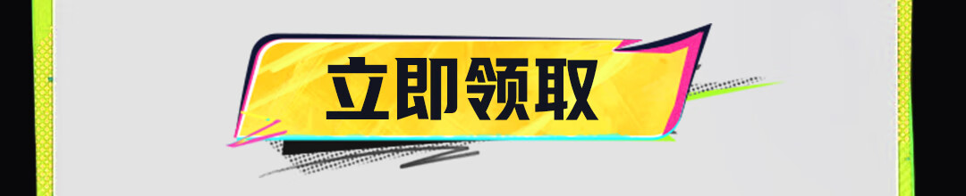 这个图是点击的领取效果