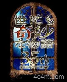 世界奇妙物语35周年特别篇～传奇名作秋季特别篇