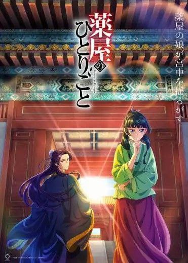 药屋少女的呢喃 (2023) 1080P 中日特效字幕