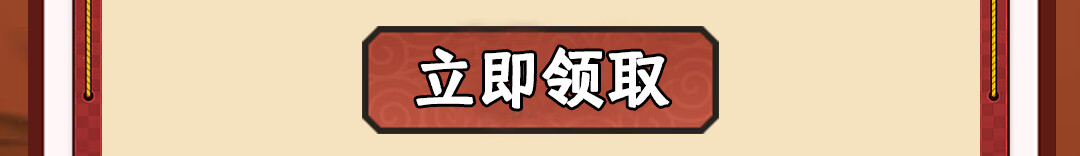 这个图是点击的领取效果