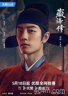 藏海传粤语