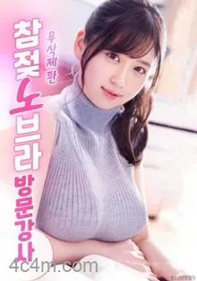 不穿胸罩的上门爆乳女教师