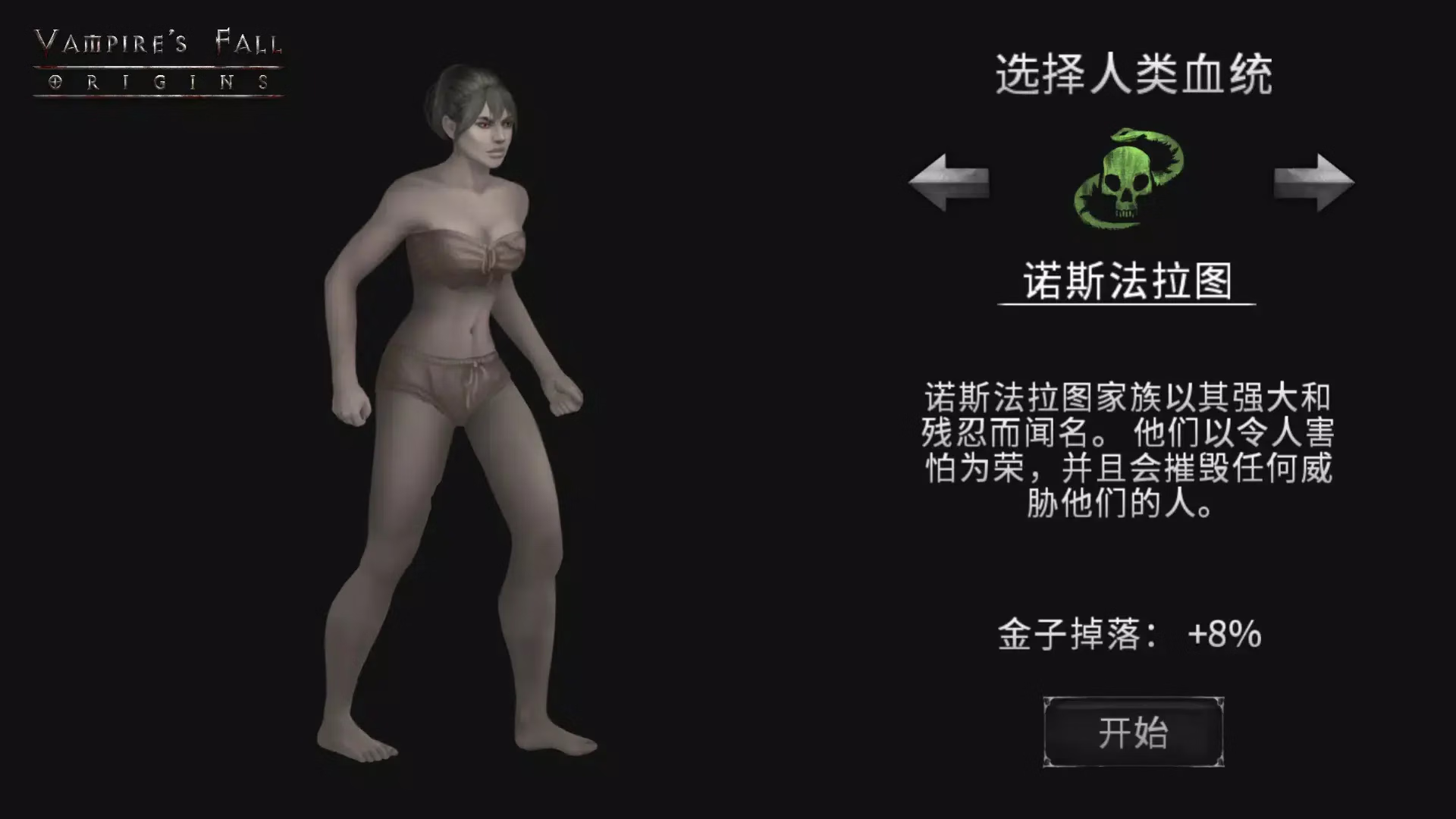 【安卓手机游戏】吸血鬼之殇(无条件使用货币)