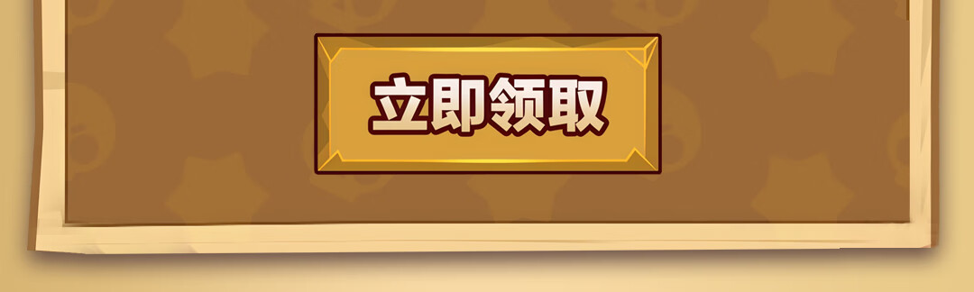 这个图是点击的领取效果