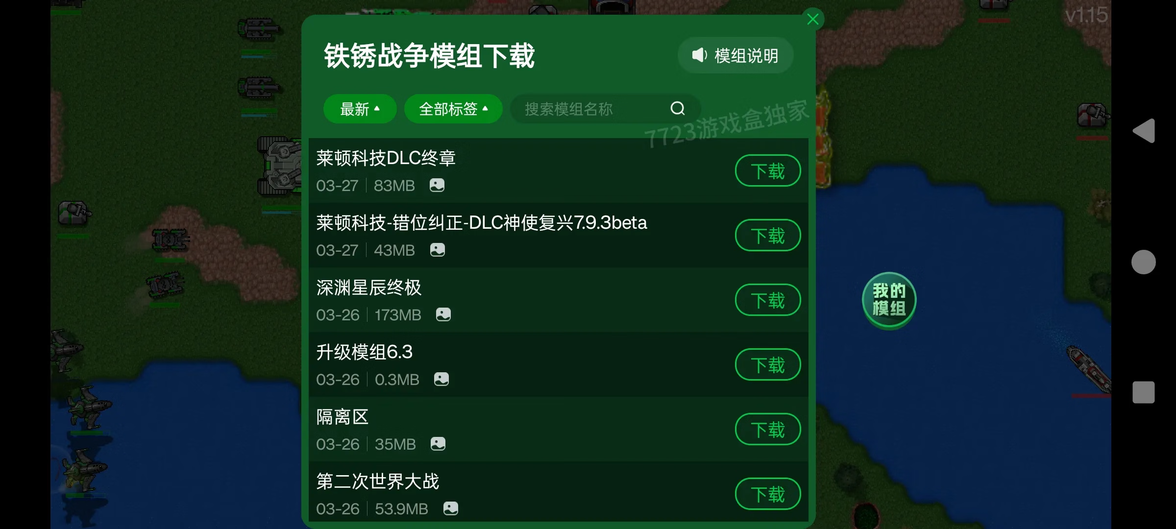 【安卓手机游戏】铁锈战争(懒人模组)