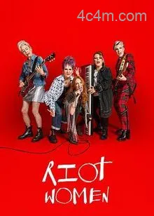 潮躁女人第一季