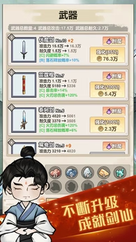 【安卓手机游戏】我锻剑超神