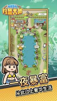 【安卓手机游戏】商业传奇：钓鱼大师（使用货币不减反增）