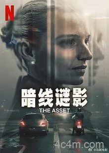 暗线谜影