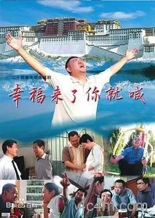 幸福来了你就喊电影解说