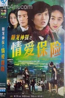 情爱保险