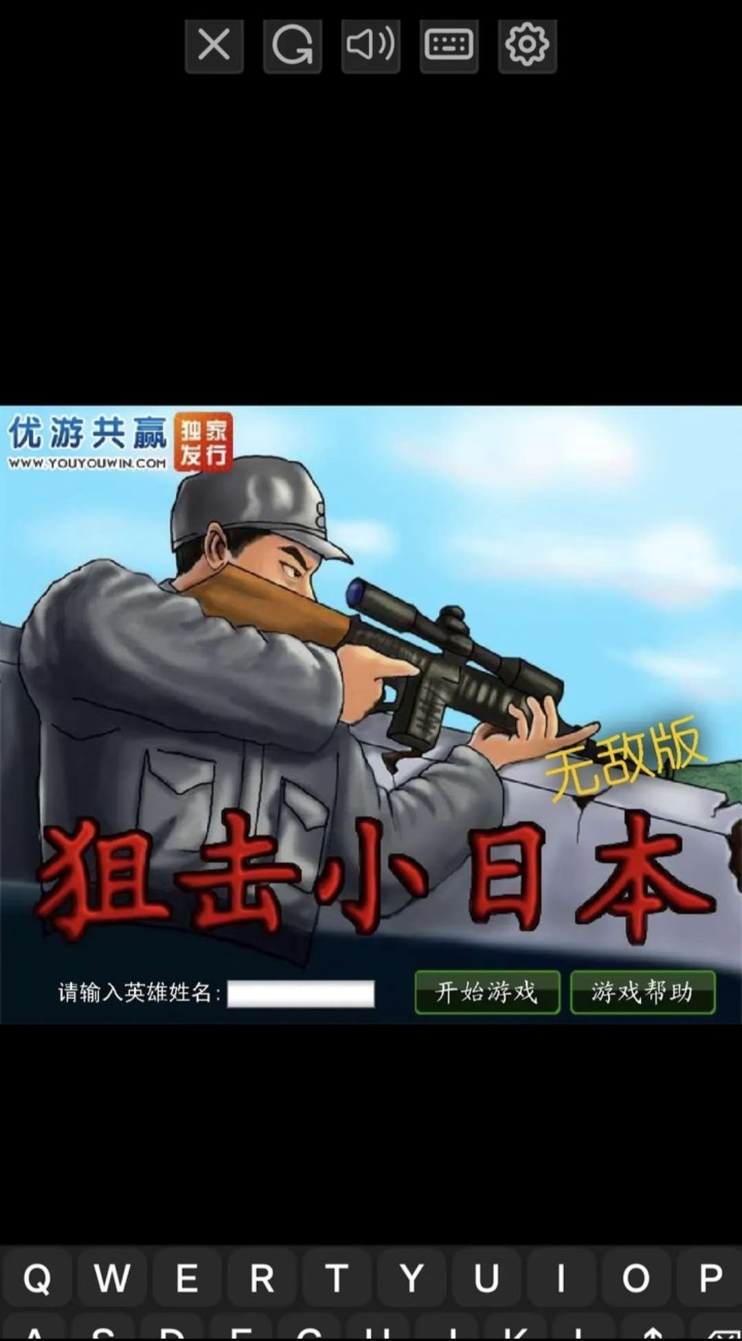 【安卓手机游戏】狙击小日本无敌版（flash移植）