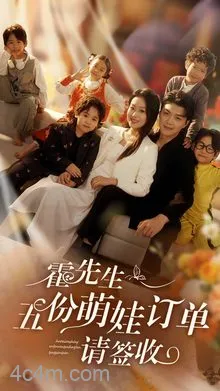 霍先生五份萌娃订单请签收