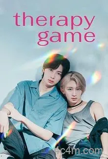 疗伤游戏