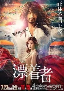 漂流者2021