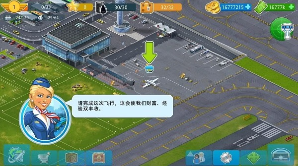 【安卓手机游戏】机场城市下载8.40.02最新版(MOD菜单)