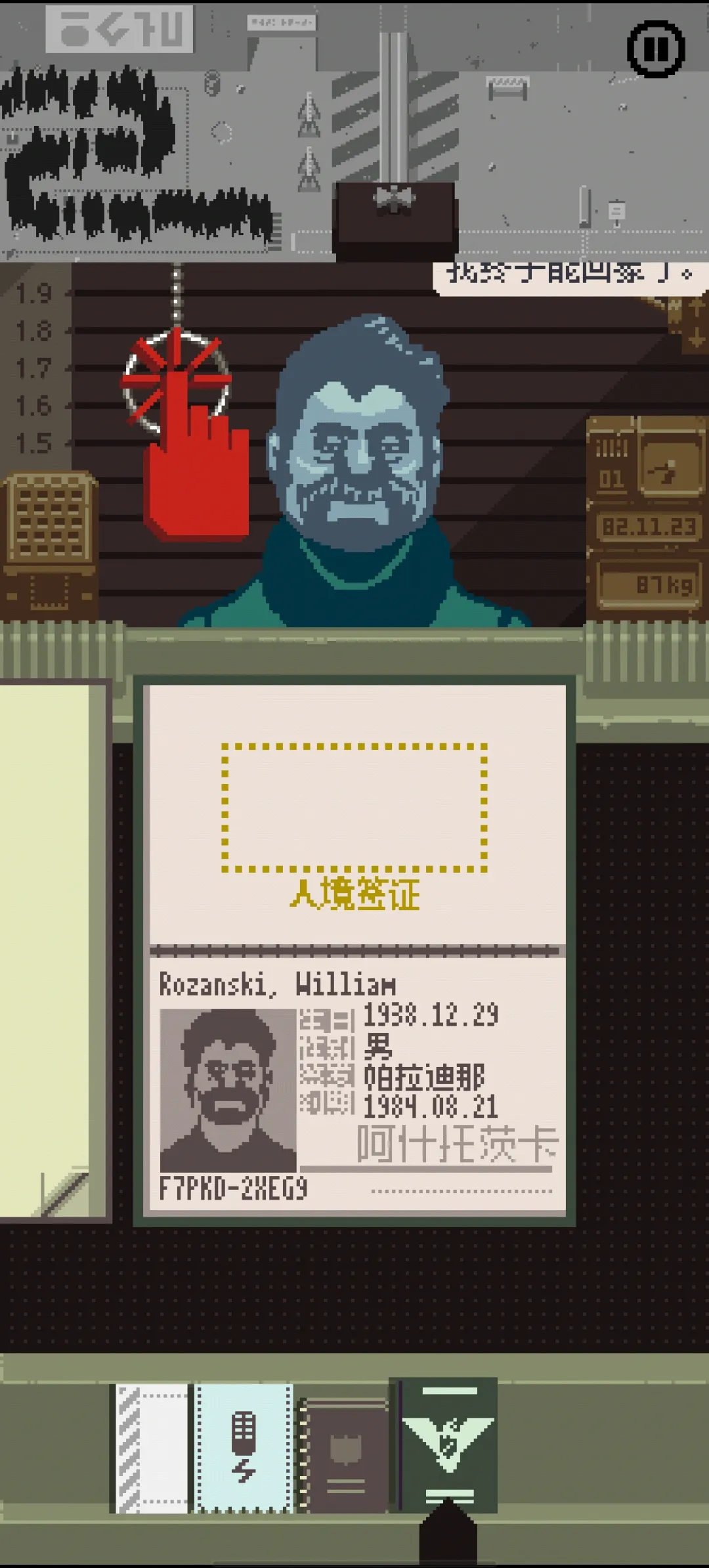 【安卓手机游戏】请出示证件（免付费解锁完整版）