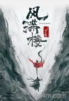 三更雪