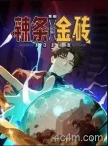 末日走私商:我用辣条换金砖动态漫画