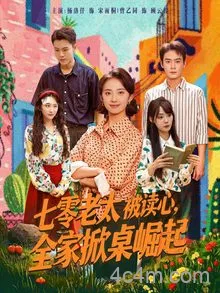 七零老太被读心全家掀桌崛起