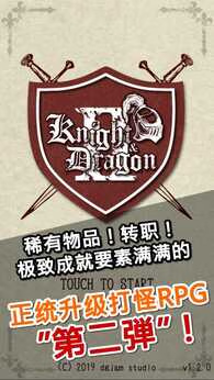 【安卓手机游戏】骑士与龙2+3合集（大量金币+内置MOD菜单）