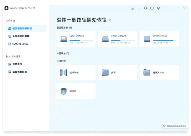 Wondershare Recoverit(万兴数据恢复软件) Pro v14.0.3.9 最新版