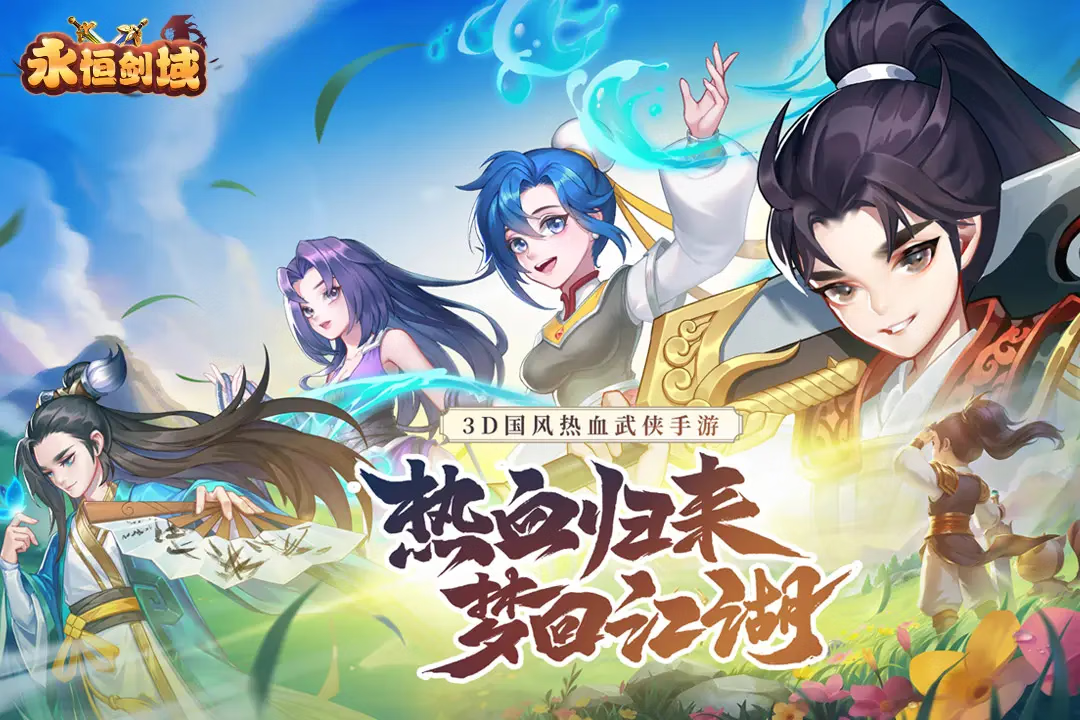 【安卓手机游戏】永恒仙域（附GM充值+物品后台）