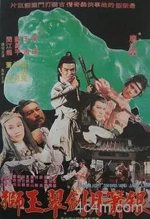 银箫月剑翠玉狮