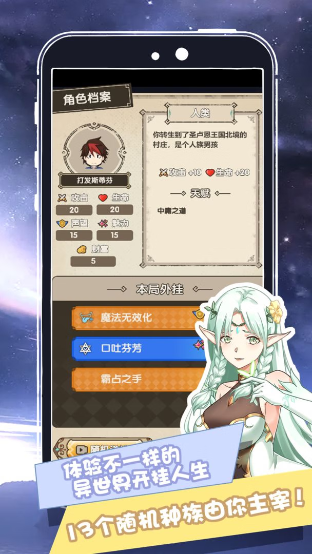 【安卓手机游戏】我在异界开挂人生