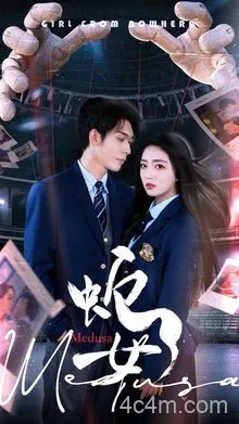 蛇女（短剧版）