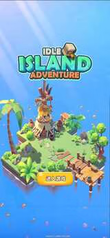 【安卓手机游戏】闲置岛冒险（解锁大量钻石）