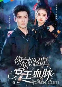 你家奶团是冥王血脉