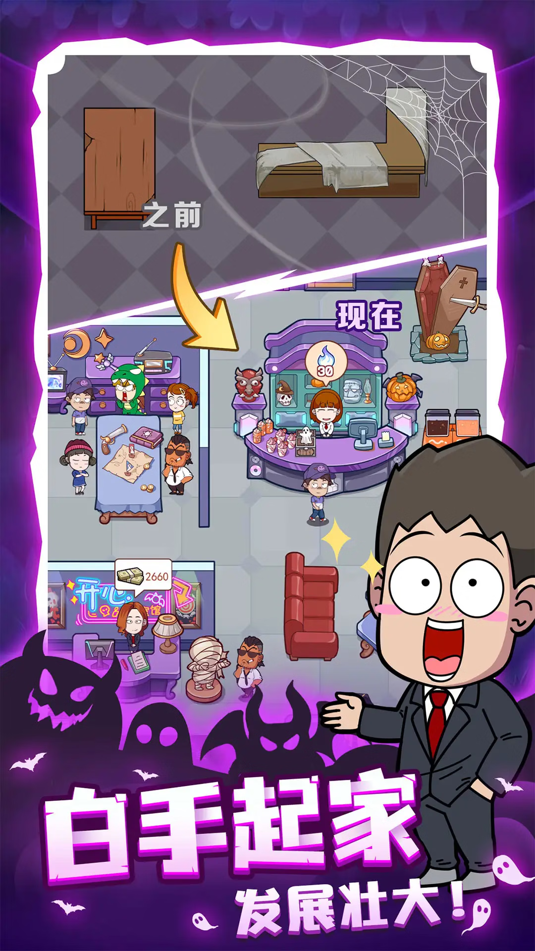 【安卓手机游戏】开个密室馆（内置大量货币）