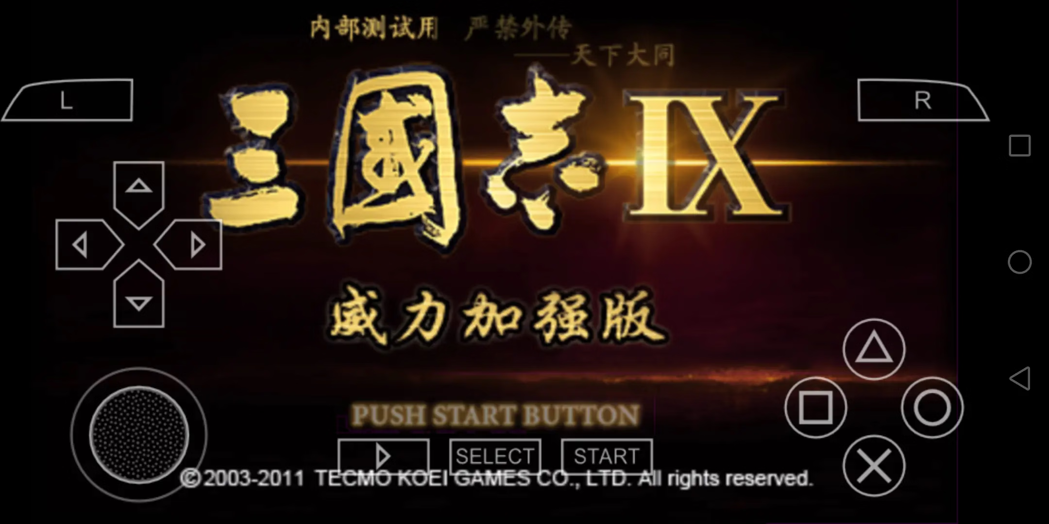 【安卓手机游戏】三国志9:威力加强版(汉化+带存档)