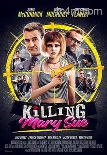 杀手玛丽的诞生